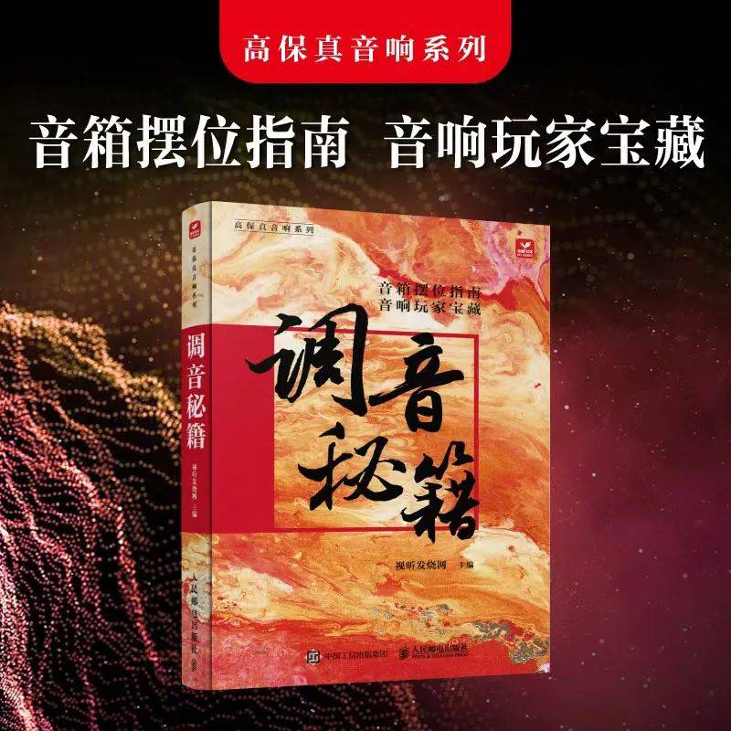 信医师《调音秘籍》新书发布会将于在2024汕头国际音响展举行long8唯一中国网站【活动预告】音响调音是一门艺术：蔡克(图5)