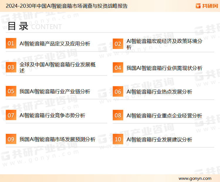 家居系统中的重要一环市场规模增至2209亿元[图]龙8中国唯一入口2024年中国AI智能音箱作为智能(图3)