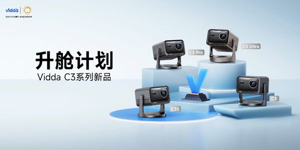 系列投影发布 售价5499元起Vidda贴贴壁纸电视和C3(图3)