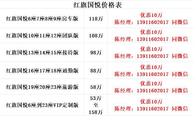 蒙古自治州优惠总部电话红旗国悦10座博尔塔拉(图4)