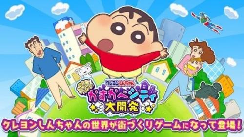 开发中文版2023蜡笔小新春日部大